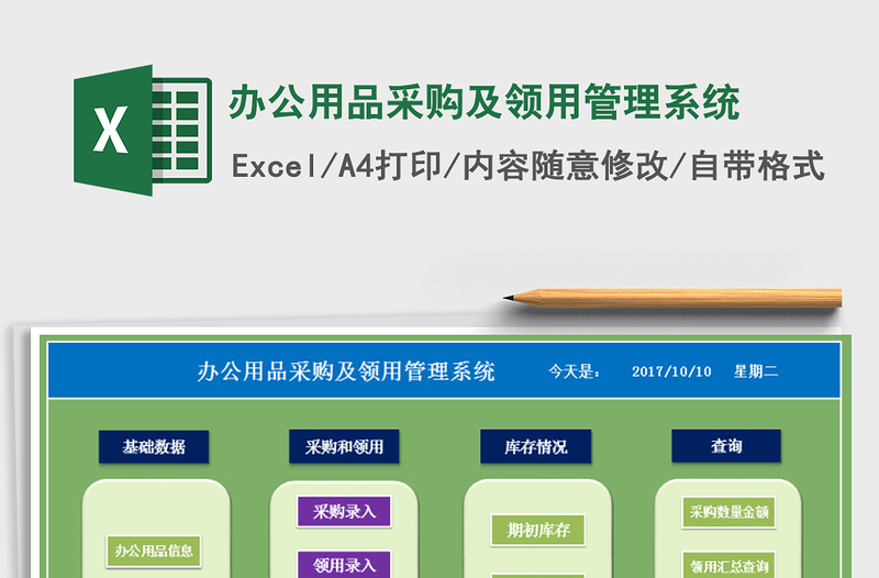 2024年办公用品采购及领用管理系统