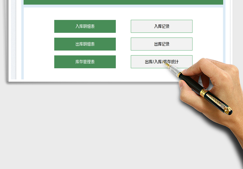 2024进销存管理exce表格