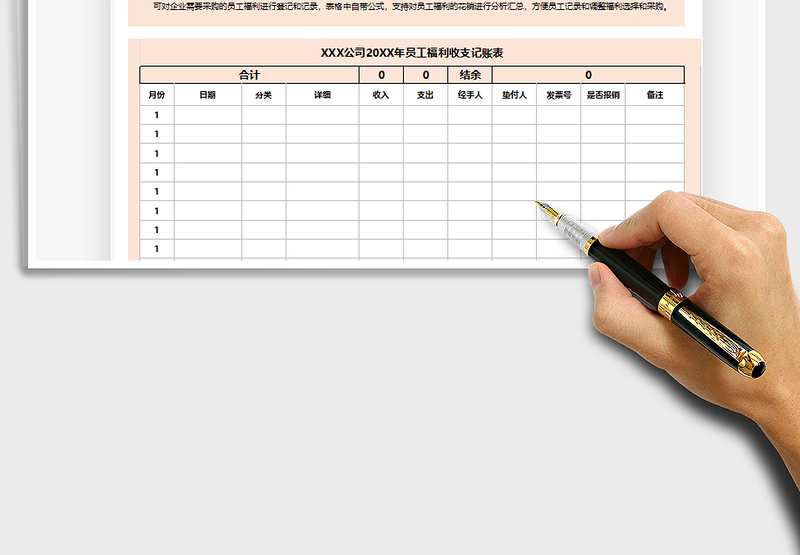 2025员工福利记账表免费下载