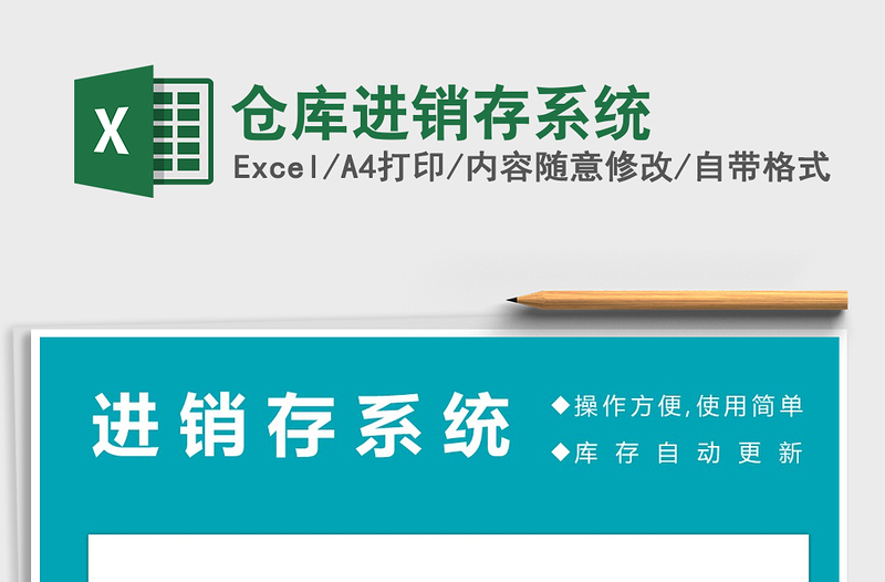 2025年仓库进销存系统