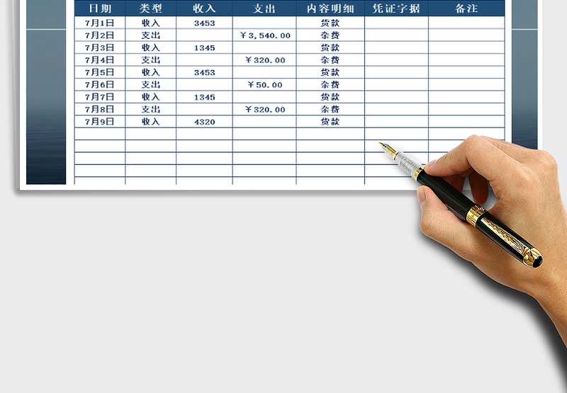 2025年收支日记账-日期查询