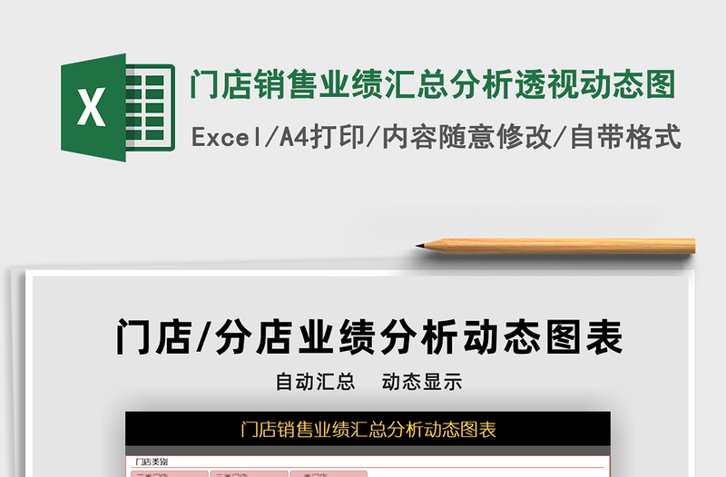 2024年门店销售业绩汇总分析透视动态图