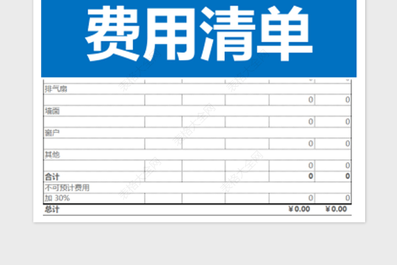 2025年厨房装修费用清单免费下载