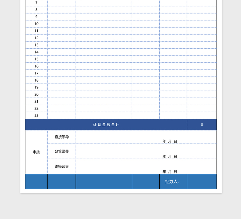 2025采购部计划审批单模板