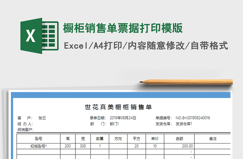 2025年橱柜销售单票据打印模版