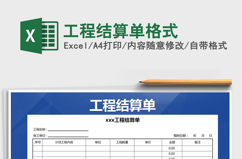 2025年工程结算单格式