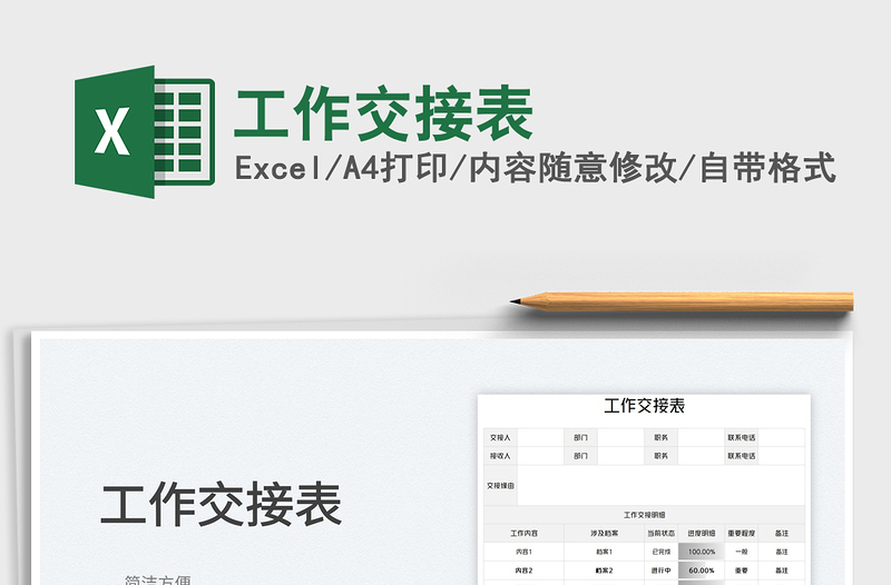 2025工作交接表免费下载