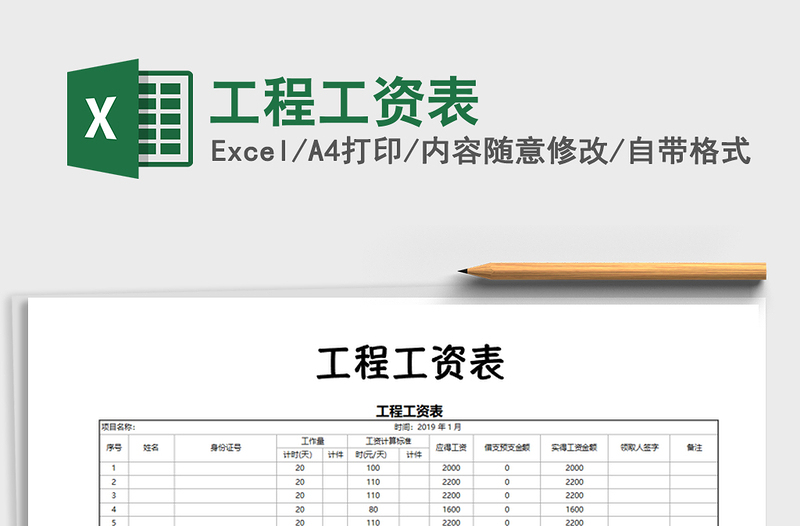 2025年工程工资表