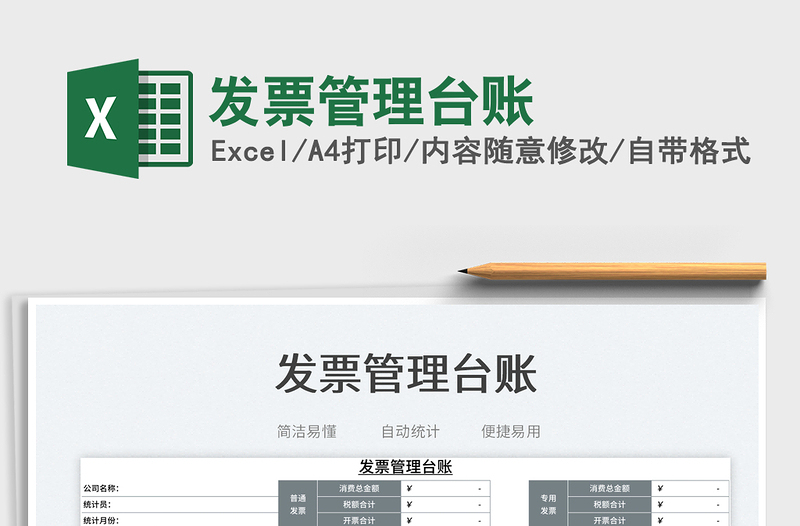 2025发票管理台账免费下载