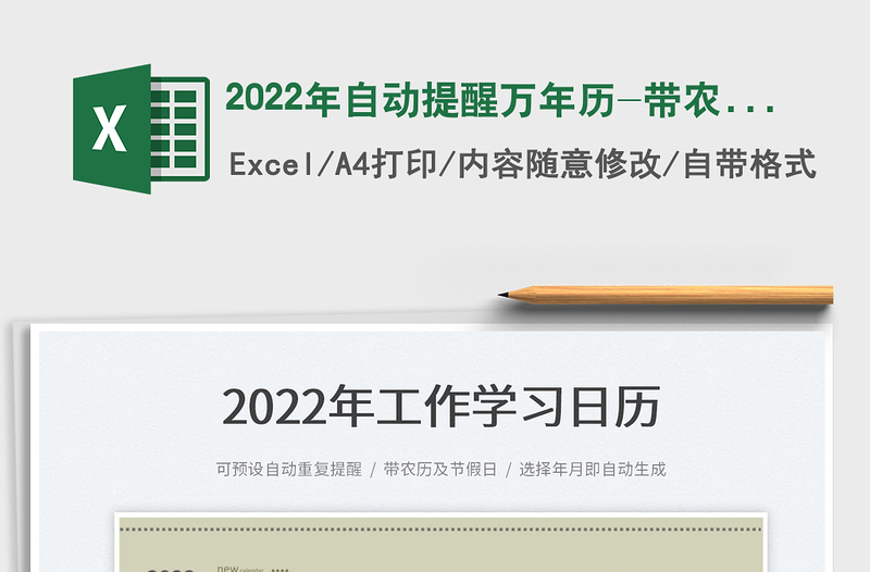 2024年自动提醒万年历-带农历节假日(函数版）免费下载