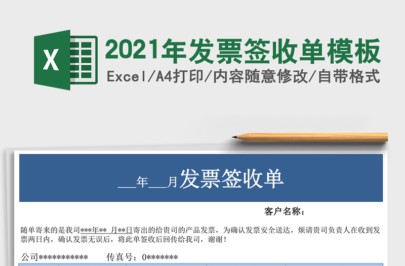 2025年发票签收单模板