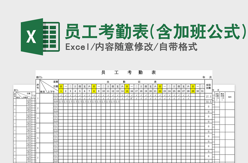 2024年员工考勤表(含加班公式)免费下载