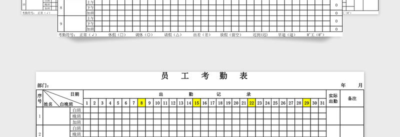 2024年员工考勤表(含加班公式)免费下载