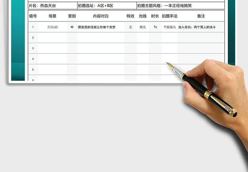 2024年抖音短视频拍摄分镜头表免费下载