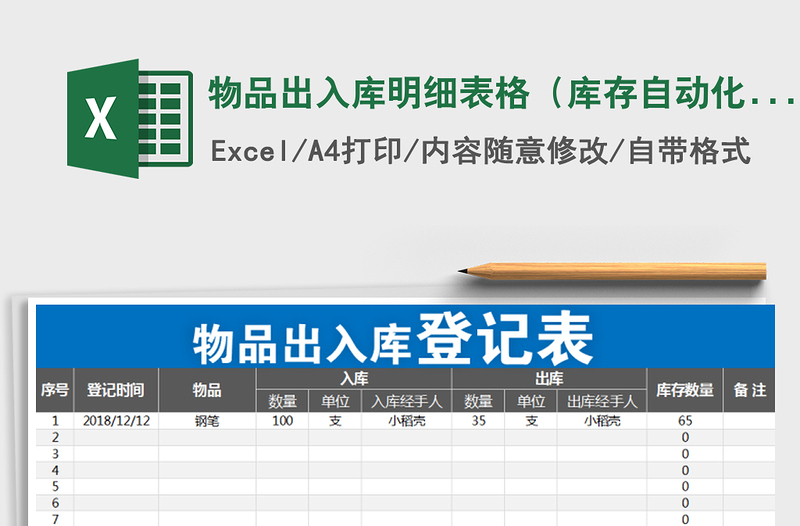 2025年物品出入库明细表格（库存自动化+简约精致）