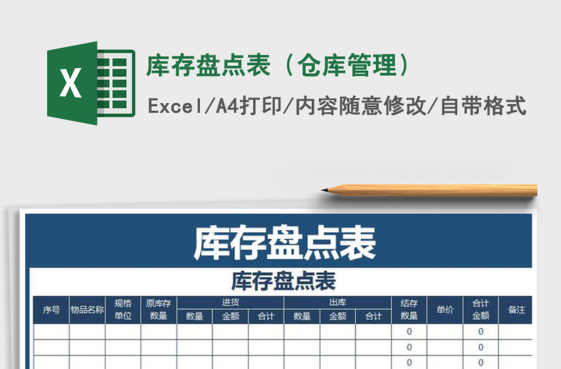 2025年库存盘点表（仓库管理）
