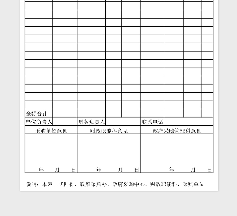 2025市政府集中采购计划表cxcel模板