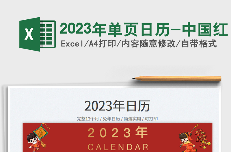 2025年单页日历-中国红