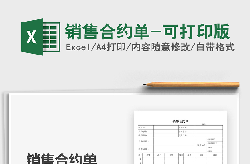 2025年销售合约单-可打印版