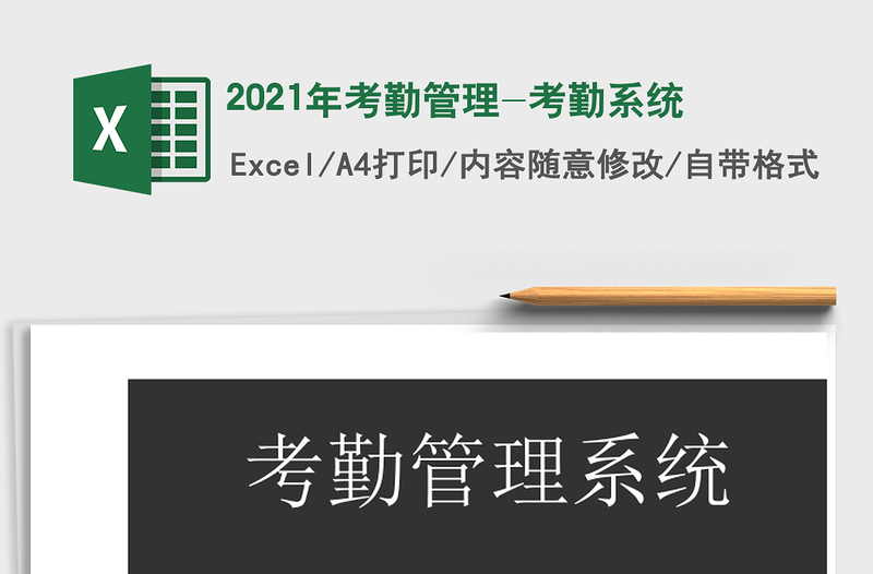 考勤管理-考勤系统