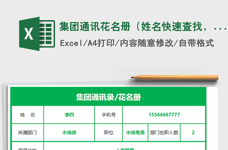 2025年集团通讯花名册（姓名快速查找，自动显示）