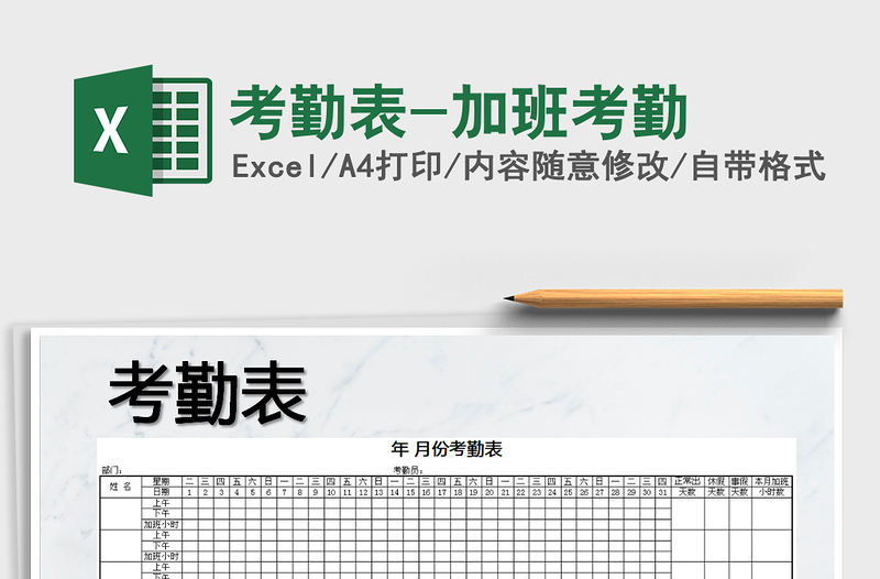 2025年考勤表-加班考勤