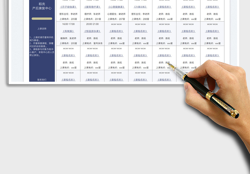 2025月子中心产后康复课程表免费下载