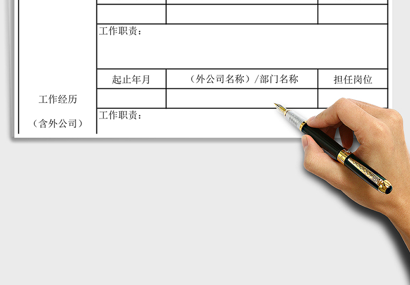 2025年内部招聘申请表
