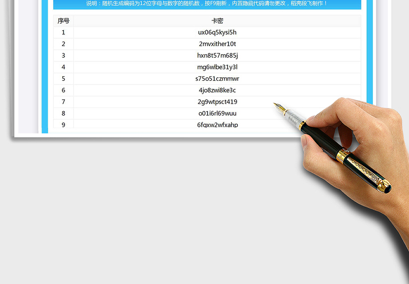 2024随机卡密激活码兑换码生成器excel表格
