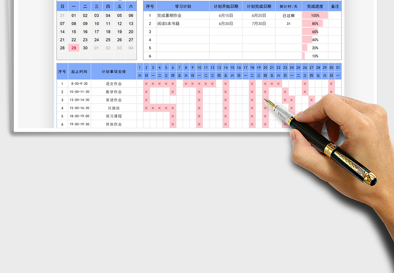 2024暑假每日学习计划表（寒假通用）exce表格免费下载