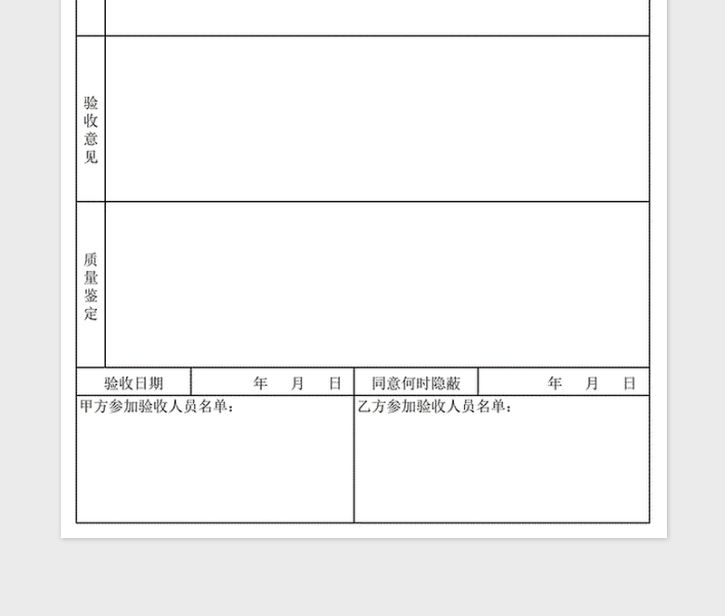 2024年单项工程验收证明书免费下载