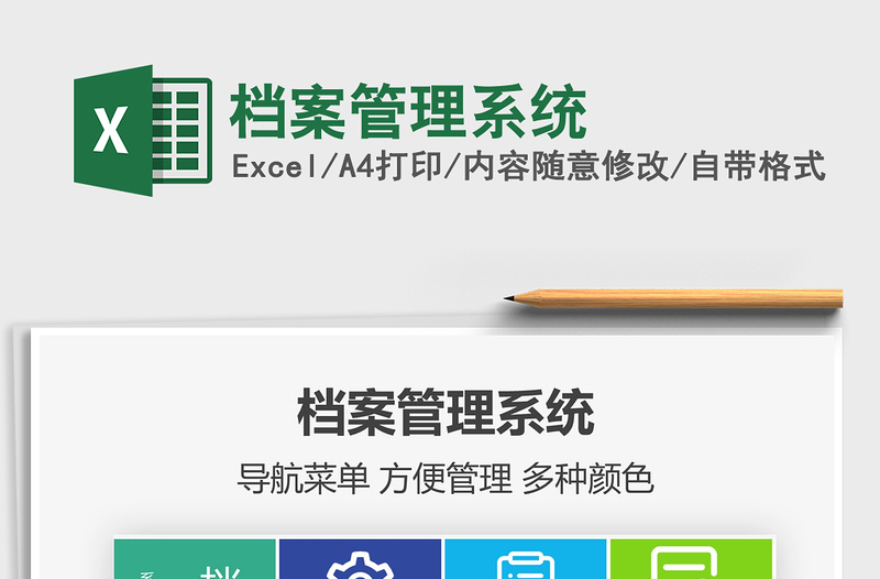 2024年档案管理系统