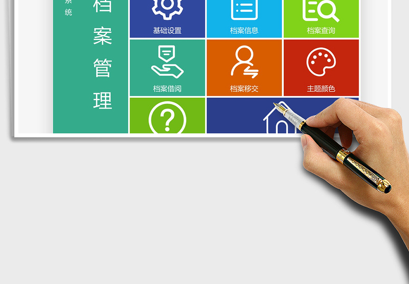2024年档案管理系统