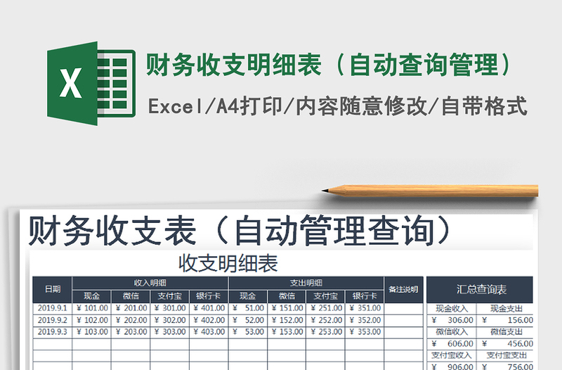 2025年财务收支明细表（自动查询管理）