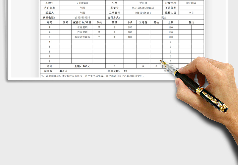 2024年汽车修理厂维修结算清单免费下载