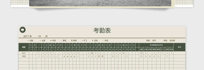 智能考勤表excel表模板管理系统下载