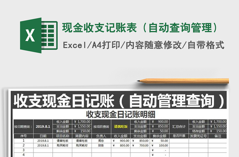 2025年现金收支记账表（自动查询管理）