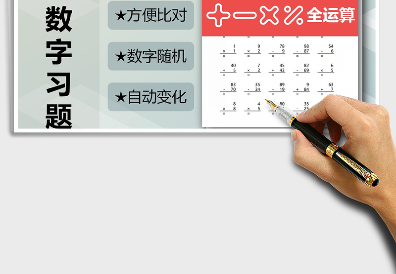 2024年100以内加减乘除法练习题 算式版