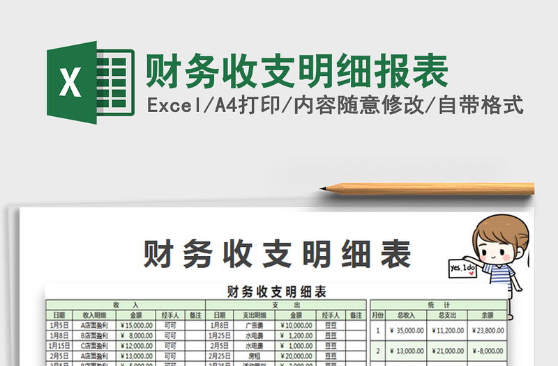 2025年财务收支明细报表