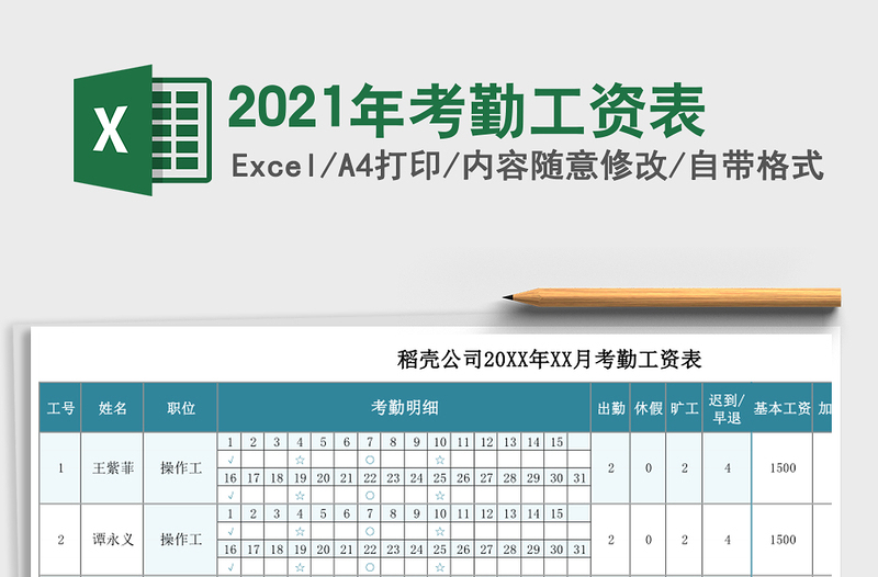 2025年考勤工资表