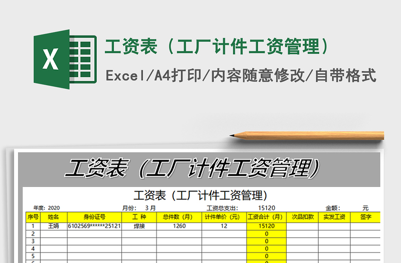 2025年工资表（工厂计件工资管理）