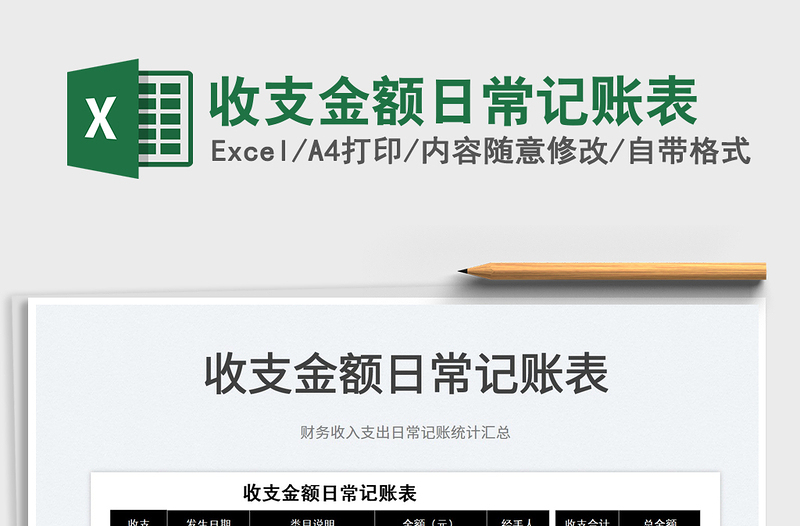 2025收支金额日常记账表免费下载