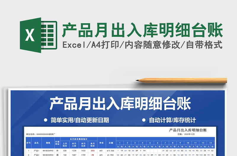 2024年产品月出入库明细台账