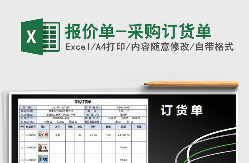 2025年报价单-采购订货单免费下载