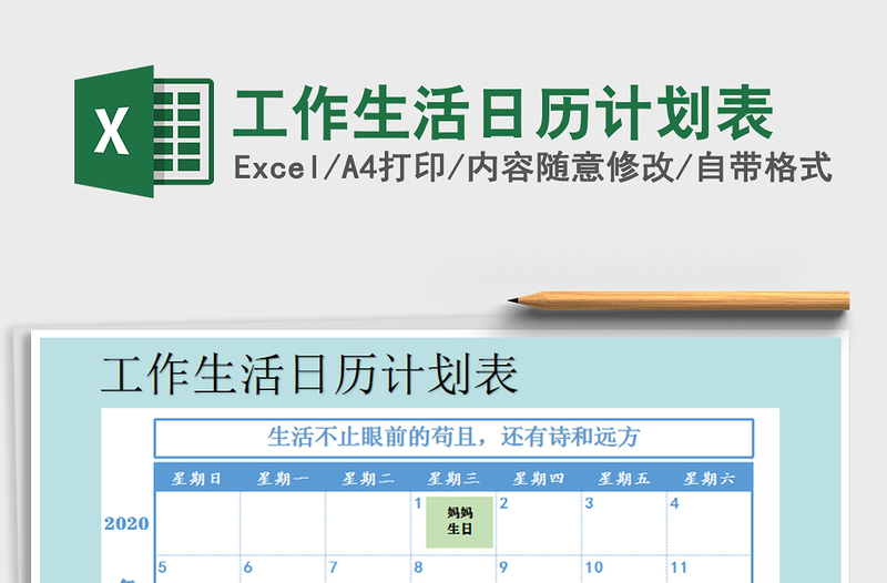 2025年工作生活日历计划表