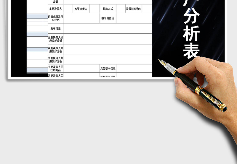 2025年客户分析表免费下载