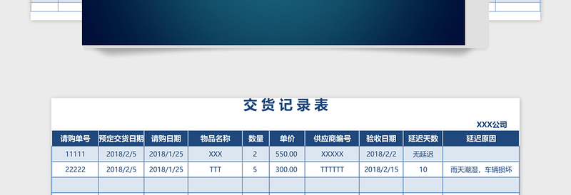 交货记录Excel管理系统