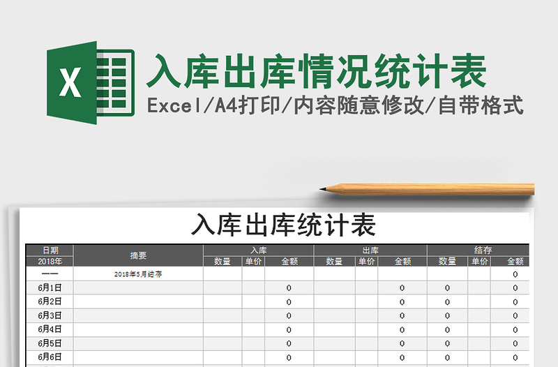 2025年入库出库情况统计表