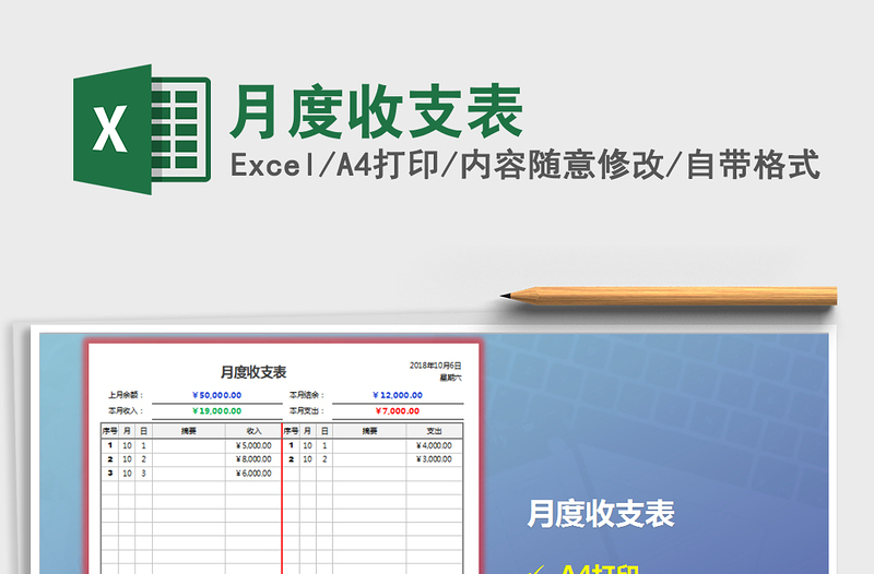 2025年月度收支表