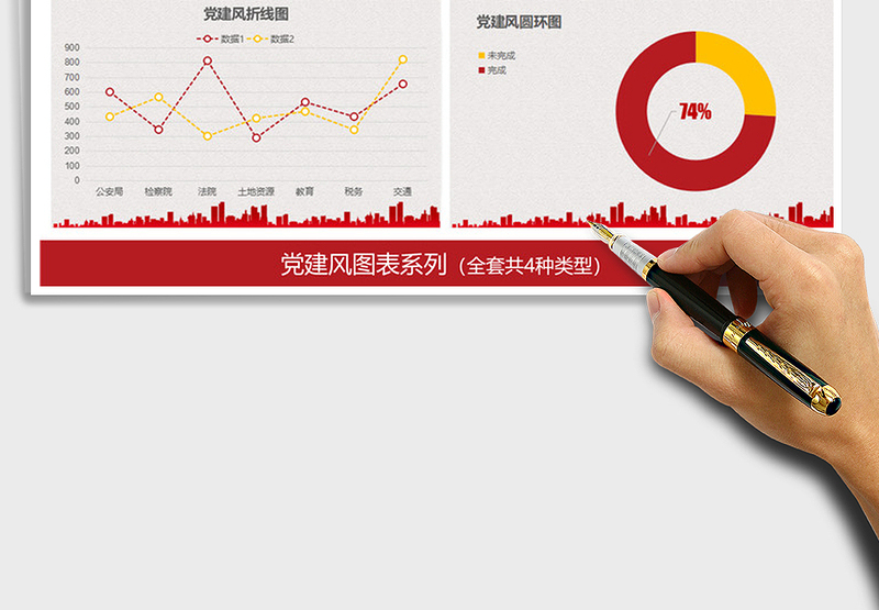 党政党建汇报政府机关图表柱形图折线图